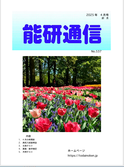 能研通信2025-04