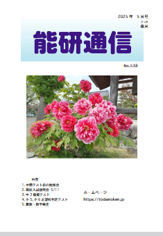 能研通信2025-05