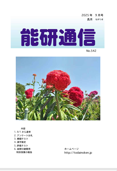 能研通信2025-09